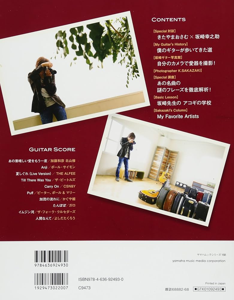 Amazon.co.jp: Go!Go!GUITAR Presents 『THE ALFEE 坂崎幸之助の